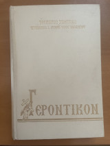Γεροντικόν