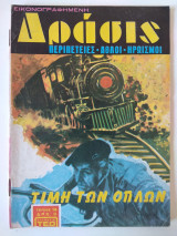 Δράσις 0014