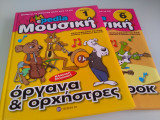 Kidepedia μουσική τόμοι 1, 6