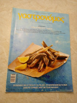 Γαστρονόμος Νο 40 Καλοκαίρι στο τηγάνι