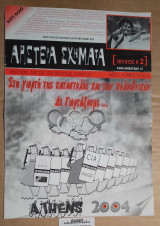 Αριστερά Σχήματα #2: Στη γιορτή της καταστολής και των πολυεθνικών δε γιορτάζουμε… Athens 2004