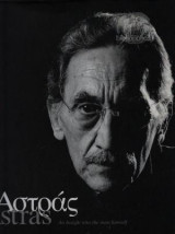 Αστράς - Astras An Insight into the man himself
