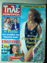 Αλίκη Βουγιουκλάκη Τηλεκοντρόλ #220