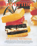 Gourmet τευχος 43