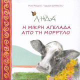 Λήδα . Η μικρή αγελάδα από τη Μόρρυλο