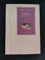 Η Κοίμηση