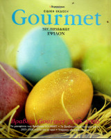 Gourmet Ειδική Έκδοση Έψιλον - Απρίλιος 2006