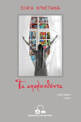 Τα απολεσθέντα: Petites histoires en prose