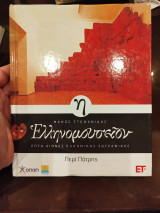 Ελληνομουσείον, Επτά Αιώνες Ελληνικής Ζωγραφικής: Περί Πάτρης Η΄ Τόμος