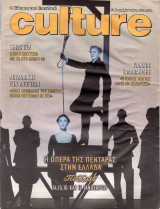 Περιοδικό Culture τεύχος 104