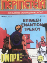 Όμπραξ #413 (72)