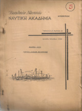 Σύνταξις διαταγών επιχειρήσεων