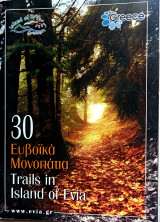 30 Trails in Island of Evia