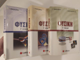 Φυσική Γ΄ Λυκείου