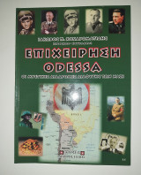 Επιχείρηση Odessa