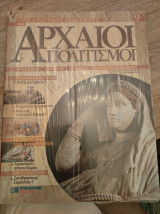 Συγκλονιστικές ανακαλύψεις και αρχαίοι πολιτισμοί Νο9