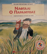 Ναφταλί Ο Παραμυθάς