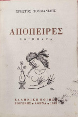 Απόπειρες