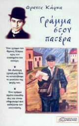 Γράμμα στον πατέρα
