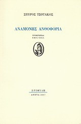 Αναμονής ανθοφορία