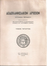 Δωδεκανησιακόν αρχείον, τόμος τέταρτος