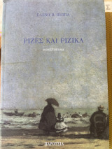 ΡΙΖΕΣ ΚΑΙ ΡΙΖΙΚΑ