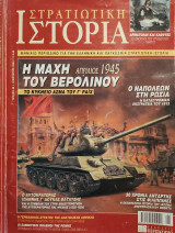Στρατιωτική ιστορία, τεύχος 89, Ιανουαριος 2004