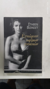 Εγκωμιων ωριμων γυναικων #Α772