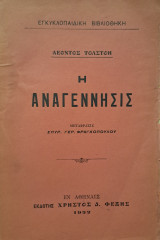 Η Αναγέννησις