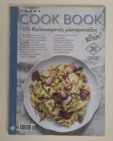 Cook book # 83 Αύγουστος 2014