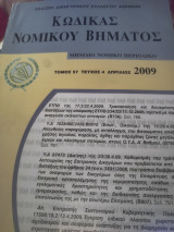 Κώδικας Νομικου Βήματος τόμος 57 τεύχος 4