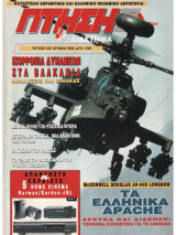 Πτήση και Διάστημα No 125, Ιούνιος 1995, AH-64 Apache
