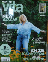 Περιοδικό vita τεύχος 68 Οκτώβριος 2023