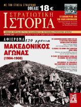 Στρατιωτική Ιστορία Τεύχος 328