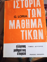 Ιστορία τών Μαθηματικων