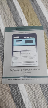 Σχεδιασμός και ανάπτυξη ιστοτοπων
