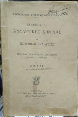 Εγχειρίδιον Αναλυτικής Χημείας , ΙΙ Ποσοτικαί Αναλύσεις