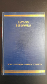 Πλούταρχου Βίοι παραλληλοι Τόμος 2