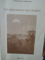 Το Λυκόφωτο των Θεών
