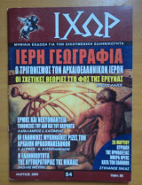 Περιοδικό ΙΧΩΡ τεύχος 54 Μάρτιος 2005
