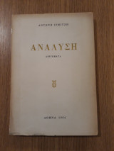 Ανάλυση