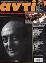 ΑΝΤΙ ΤΕΥΧΟΣ 743-744 - ΙΟΥΛΙΟΣ 2001