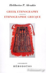 Greek Ethnography / Ethnographie Grecque