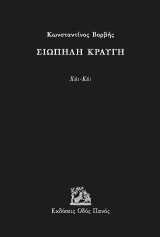 Σιωπηλή κραυγή