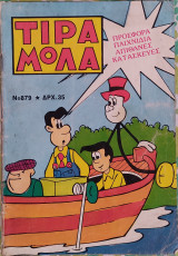 Τιραμόλα (τεύχος 879)