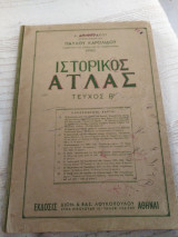 Ιστορικός Άτλας τεύχος Β