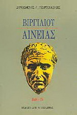 Βιργιλίου Αινειάς, βιβλίο IV