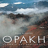 Θράκη