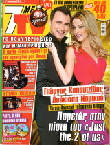 Περιοδικό 7 Μέρες TV τεύχος 1087