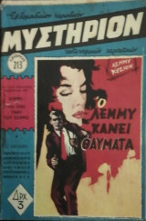 Μυστήριον Τεύχος 213
